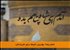 امام رضا: بهترین نام‌ها برای فرزندتان